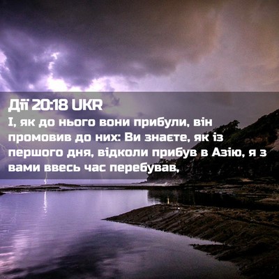 Picture 02 - Дії 20:18 UKR - І, як до нього вони прибули, - Bible Verse Picture