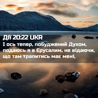 Picture 02 - Дії 20:22 UKR - І ось тепер, побуджений - Bible Verse Picture