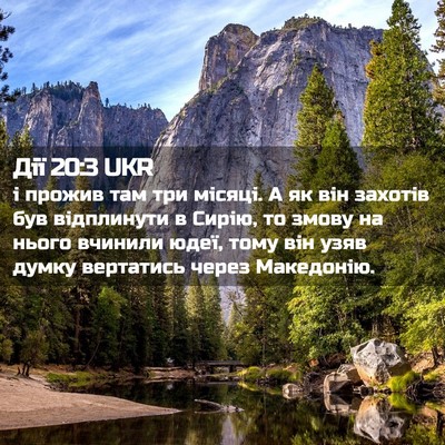 Picture 02 - Дії 20:3 UKR - і прожив там три місяці. А - Bible Verse Picture