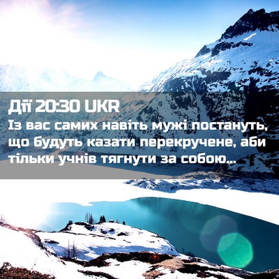 Picture 02 - Дії 20:30 UKR - Із вас самих навіть мужі - Bible Verse Picture