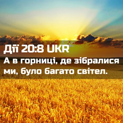 Picture 02 - Дії 20:8 UKR - А в горниці, де зібралися - Bible Verse Picture