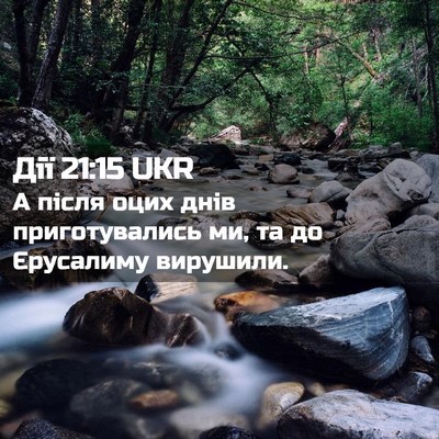 Picture 02 - Дії 21:15 UKR - А після оцих днів - Bible Verse Picture