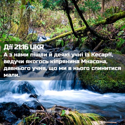 Picture 02 - Дії 21:16 UKR - А з нами пішли й деякі учні - Bible Verse Picture
