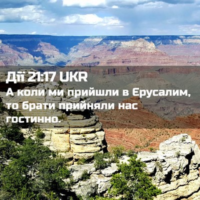 Picture 02 - Дії 21:17 UKR - А коли ми прийшли в - Bible Verse Picture