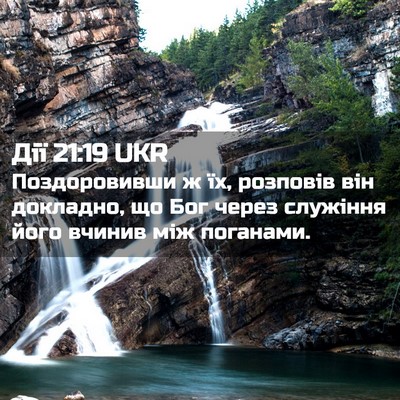 Picture 02 - Дії 21:19 UKR - Поздоровивши ж їх, - Bible Verse Picture