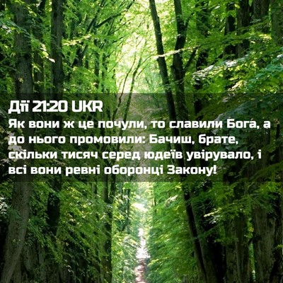 Picture 02 - Дії 21:20 UKR - Як вони ж це почули, то - Bible Verse Picture