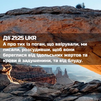 Picture 02 - Дії 21:25 UKR - А про тих із поган, що - Bible Verse Picture