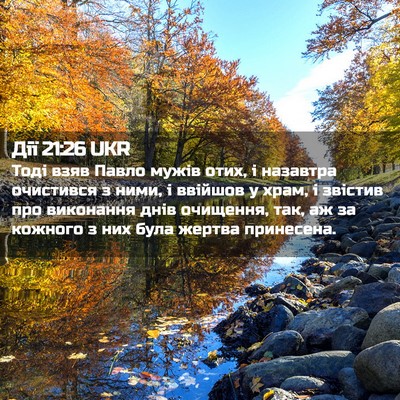 Picture 02 - Дії 21:26 UKR - Тоді взяв Павло мужів отих, - Bible Verse Picture