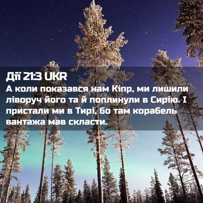 Picture 02 - Дії 21:3 UKR - А коли показався нам Кіпр, - Bible Verse Picture