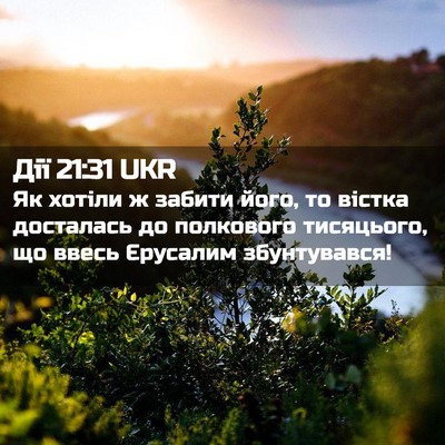 Picture 02 - Дії 21:31 UKR - Як хотіли ж забити його, то - Bible Verse Picture