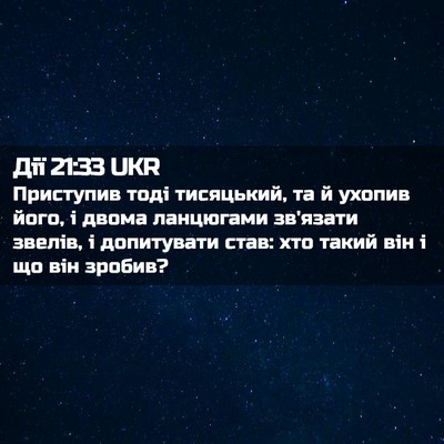 Picture 02 - Дії 21:33 UKR - Приступив тоді тисяцький, - Bible Verse Picture