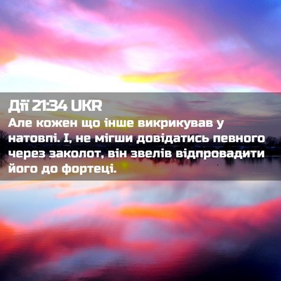 Picture 02 - Дії 21:34 UKR - Але кожен що інше - Bible Verse Picture