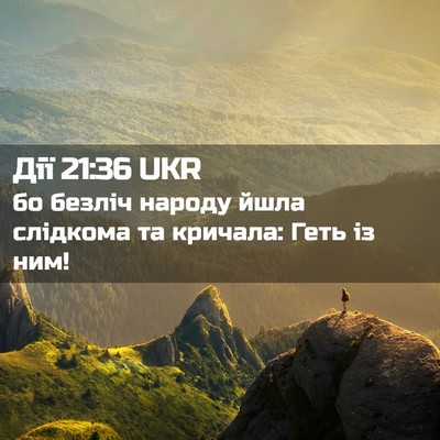 Picture 02 - Дії 21:36 UKR - бо безліч народу йшла - Bible Verse Picture