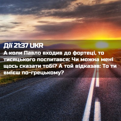 Picture 02 - Дії 21:37 UKR - А коли Павло входив до - Bible Verse Picture