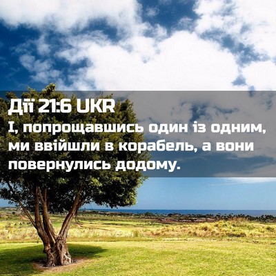 Picture 02 - Дії 21:6 UKR - І, попрощавшись один із - Bible Verse Picture