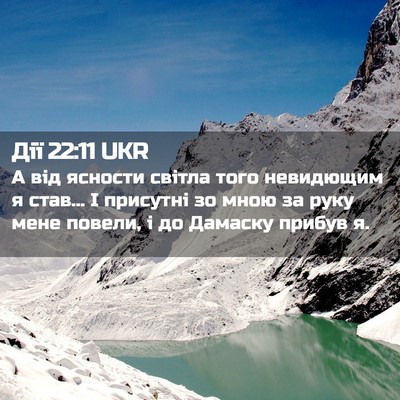 Picture 02 - Дії 22:11 UKR - А від ясности світла того - Bible Verse Picture