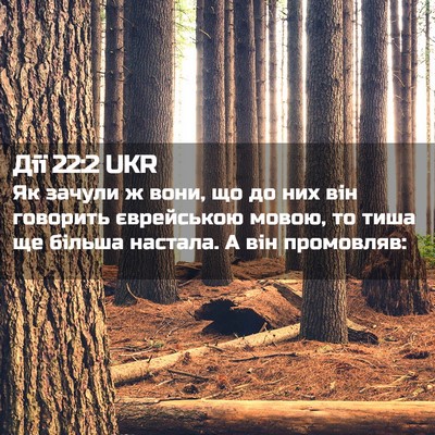Picture 02 - Дії 22:2 UKR - Як зачули ж вони, що до них - Bible Verse Picture