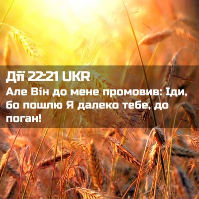 Picture 02 - Дії 22:21 UKR - Але Він до мене промовив: - Bible Verse Picture