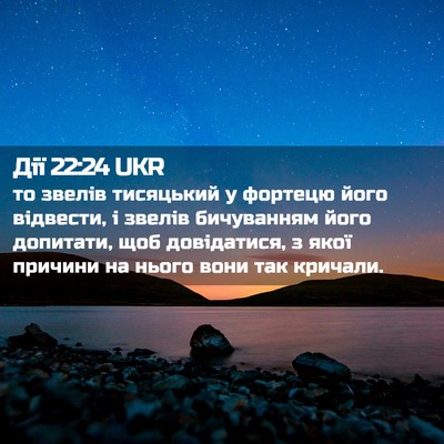 Picture 02 - Дії 22:24 UKR - то звелів тисяцький у - Bible Verse Picture