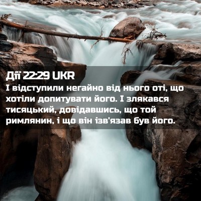 Picture 02 - Дії 22:29 UKR - І відступили негайно від - Bible Verse Picture
