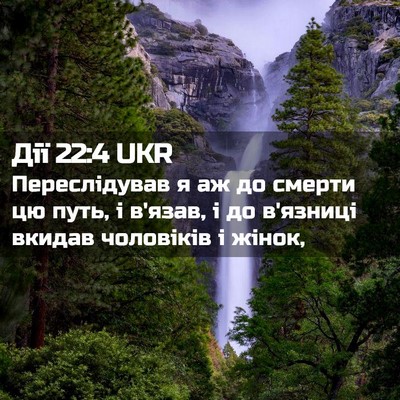 Picture 02 - Дії 22:4 UKR - Переслідував я аж до - Bible Verse Picture