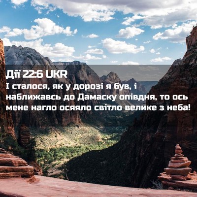 Picture 02 - Дії 22:6 UKR - І сталося, як у дорозі я - Bible Verse Picture