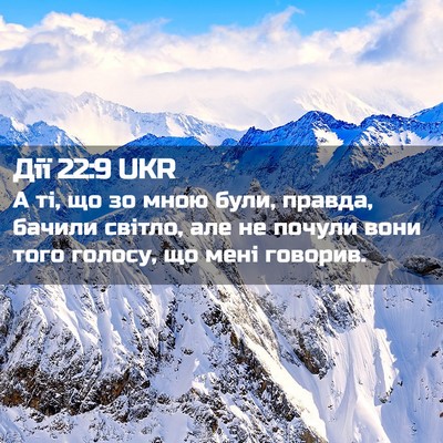 Picture 02 - Дії 22:9 UKR - А ті, що зо мною були, - Bible Verse Picture