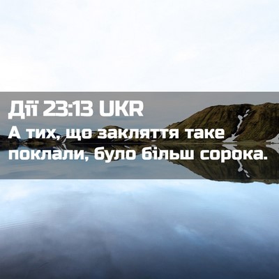 Picture 02 - Дії 23:13 UKR - А тих, що закляття таке - Bible Verse Picture