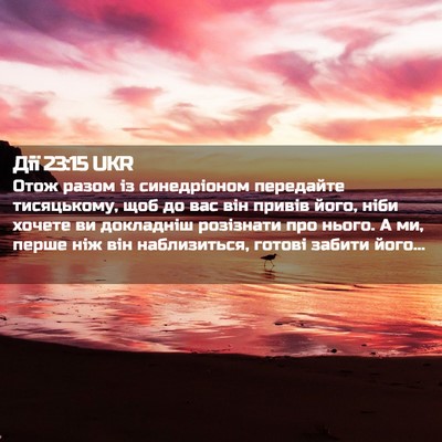 Picture 02 - Дії 23:15 UKR - Отож разом із синедріоном - Bible Verse Picture