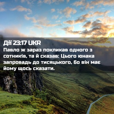 Picture 02 - Дії 23:17 UKR - Павло ж зараз покликав - Bible Verse Picture