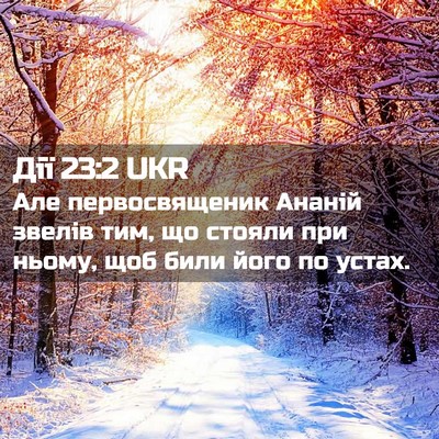 Picture 02 - Дії 23:2 UKR - Але первосвященик Ананій - Bible Verse Picture