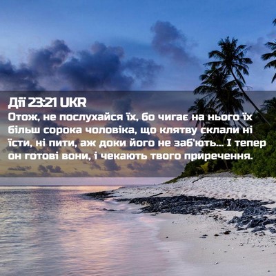 Picture 02 - Дії 23:21 UKR - Отож, не послухайся їх, бо - Bible Verse Picture