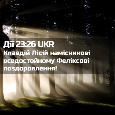 Picture 02 - Дії 23:26 UKR - Клавдій Лісій намісникові - Bible Verse Picture