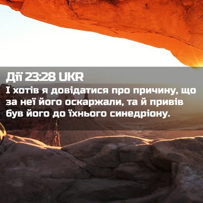 Picture 02 - Дії 23:28 UKR - І хотів я довідатися про - Bible Verse Picture