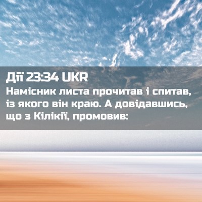 Picture 02 - Дії 23:34 UKR - Намісник листа прочитав і - Bible Verse Picture