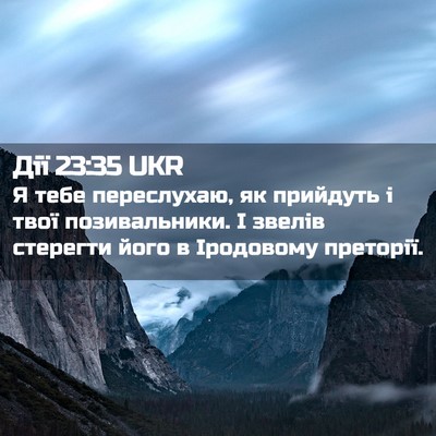 Picture 02 - Дії 23:35 UKR - Я тебе переслухаю, як - Bible Verse Picture