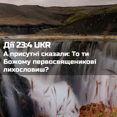 Picture 02 - Дії 23:4 UKR - А присутні сказали: То ти - Bible Verse Picture