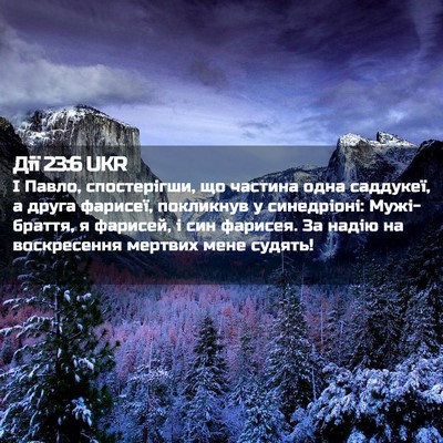 Picture 02 - Дії 23:6 UKR - І Павло, спостерігши, що - Bible Verse Picture