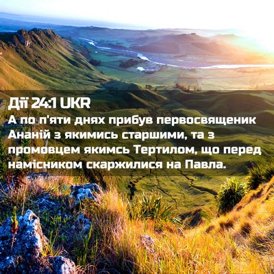 Picture 02 - Дії 24:1 UKR - А по п'яти днях прибув - Bible Verse Picture