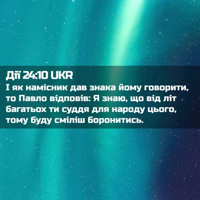 Picture 02 - Дії 24:10 UKR - І як намісник дав знака - Bible Verse Picture
