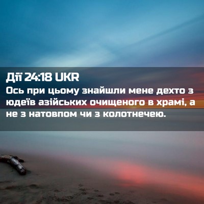 Picture 02 - Дії 24:18 UKR - Ось при цьому знайшли мене - Bible Verse Picture
