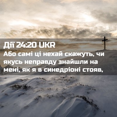 Picture 02 - Дії 24:20 UKR - Або самі ці нехай скажуть, - Bible Verse Picture