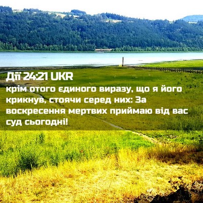 Picture 02 - Дії 24:21 UKR - крім отого єдиного виразу, - Bible Verse Picture