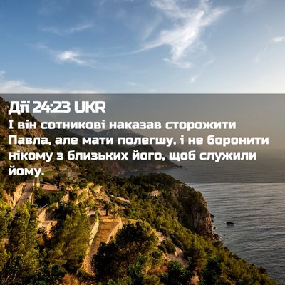 Picture 02 - Дії 24:23 UKR - І він сотникові наказав - Bible Verse Picture