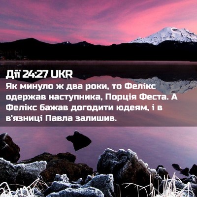 Picture 02 - Дії 24:27 UKR - Як минуло ж два роки, то - Bible Verse Picture