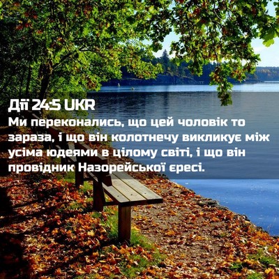 Picture 02 - Дії 24:5 UKR - Ми переконались, що цей - Bible Verse Picture
