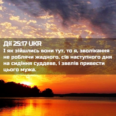 Picture 02 - Дії 25:17 UKR - І як зійшлись вони тут, то - Bible Verse Picture