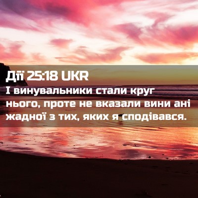 Picture 02 - Дії 25:18 UKR - І винувальники стали круг - Bible Verse Picture