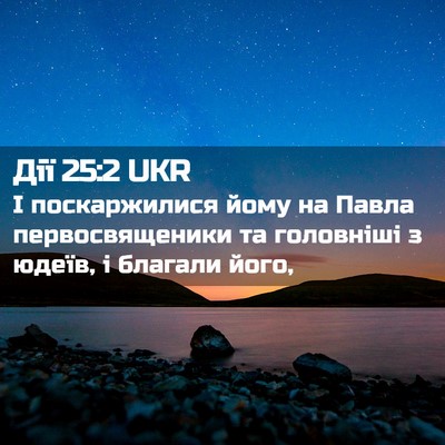 Picture 02 - Дії 25:2 UKR - І поскаржилися йому на - Bible Verse Picture