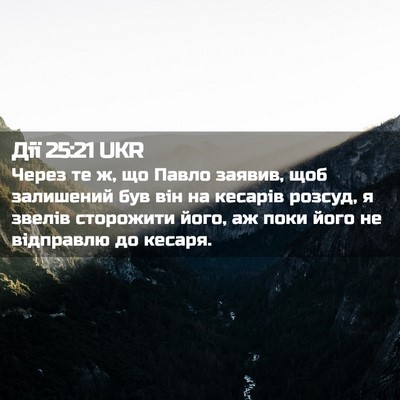 Picture 02 - Дії 25:21 UKR - Через те ж, що Павло заявив, - Bible Verse Picture
